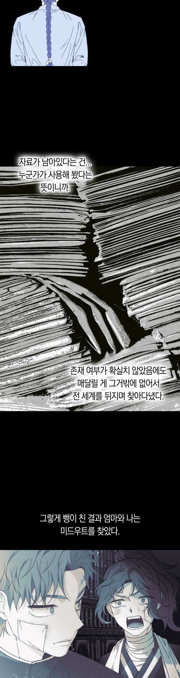 미드우트 172화   존재의 여부 31
