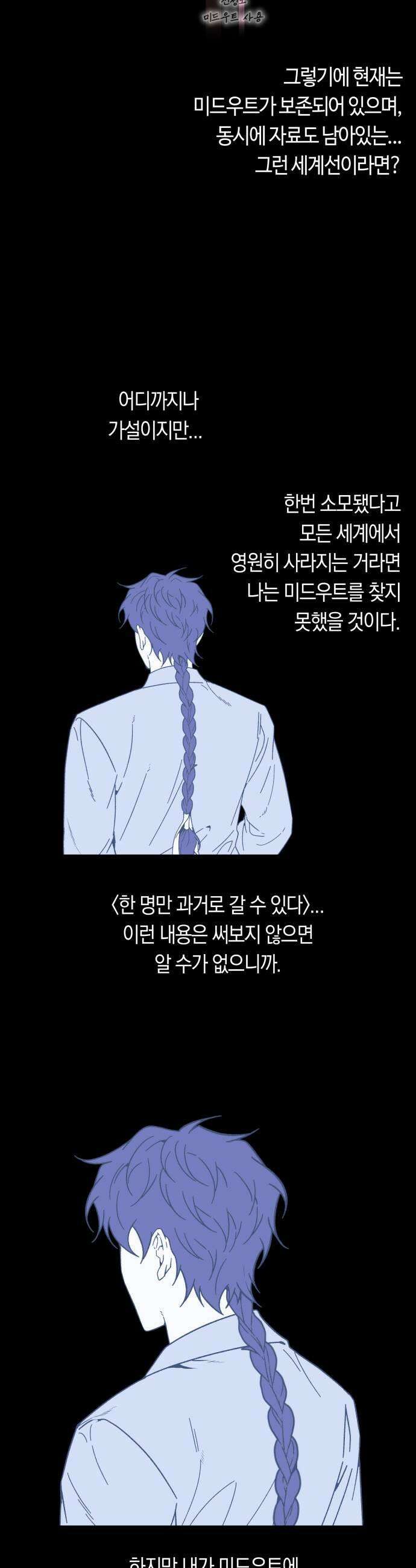 미드우트 172화   존재의 여부 33
