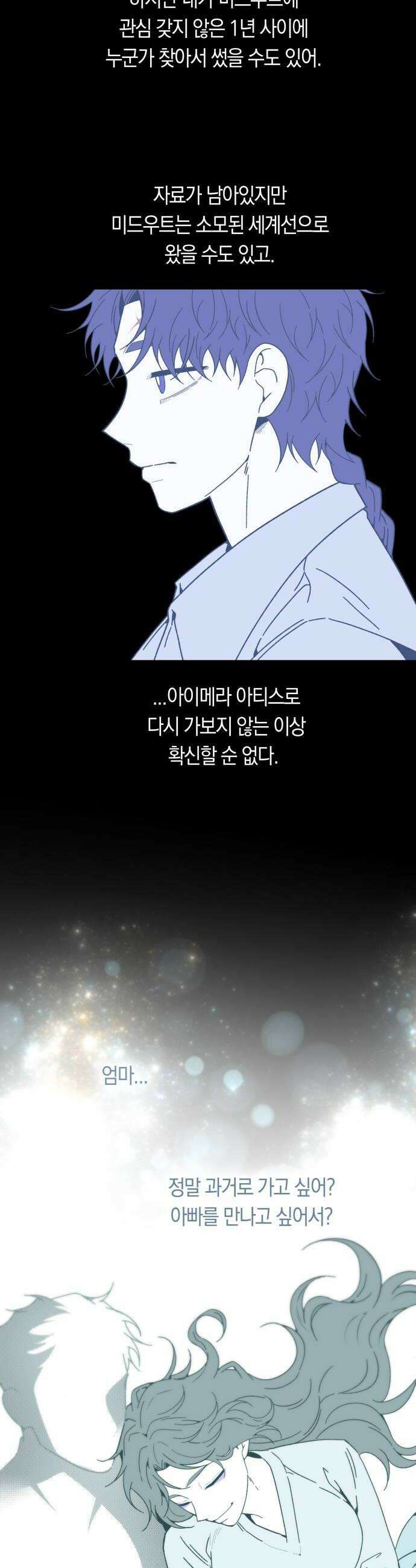 미드우트 172화   존재의 여부 34
