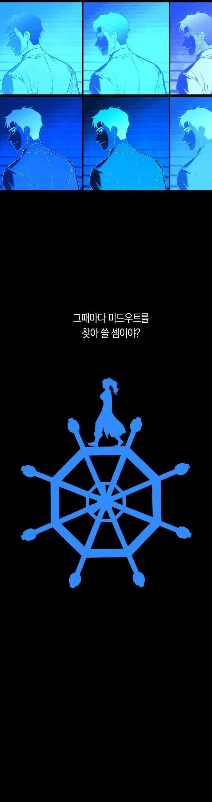 미드우트 172화   존재의 여부 36