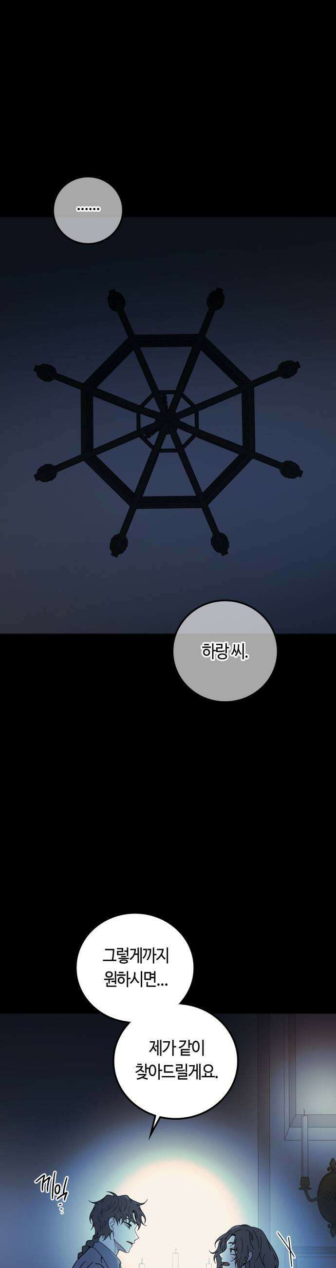 미드우트 172화   존재의 여부 37