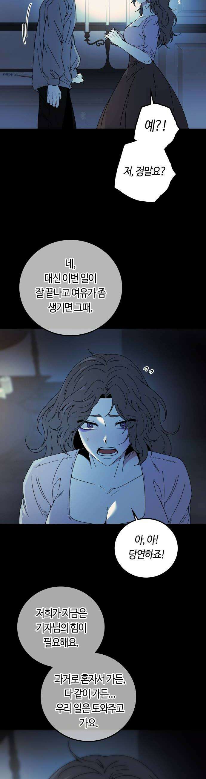 미드우트 172화   존재의 여부 38