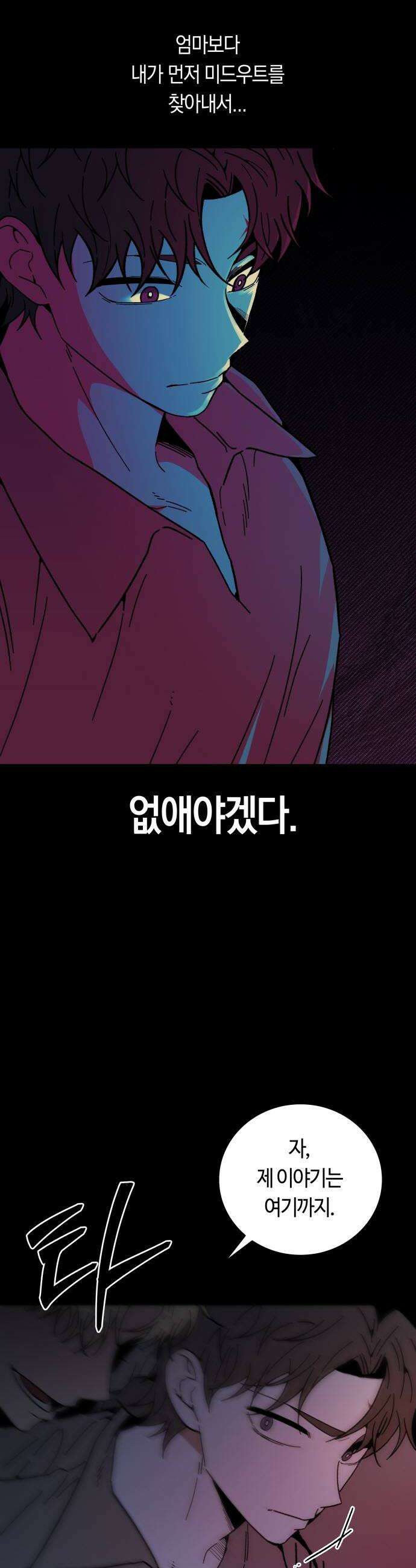 미드우트 172화   존재의 여부 40