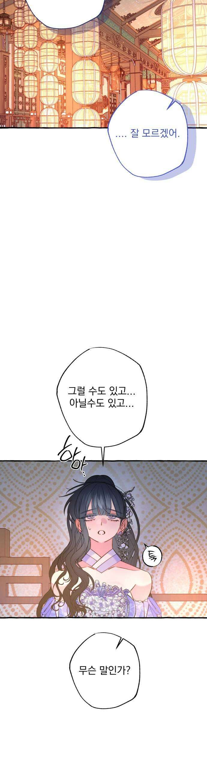 북설애담 77화 7