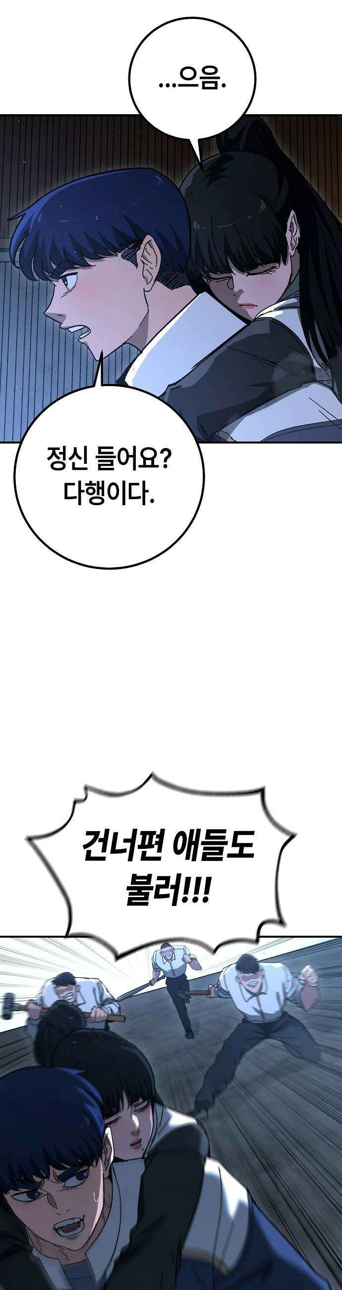 청소요원 23화 10