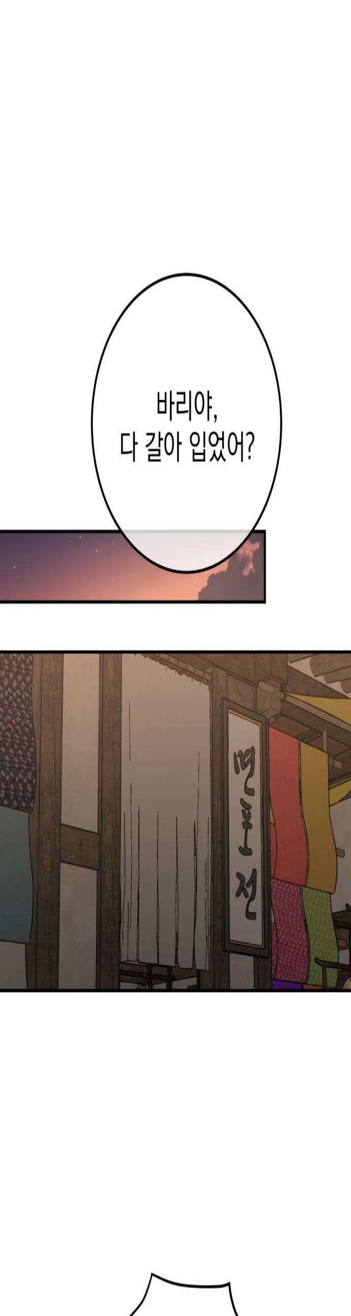 바리, 별을 깨운 천둥 21화 1