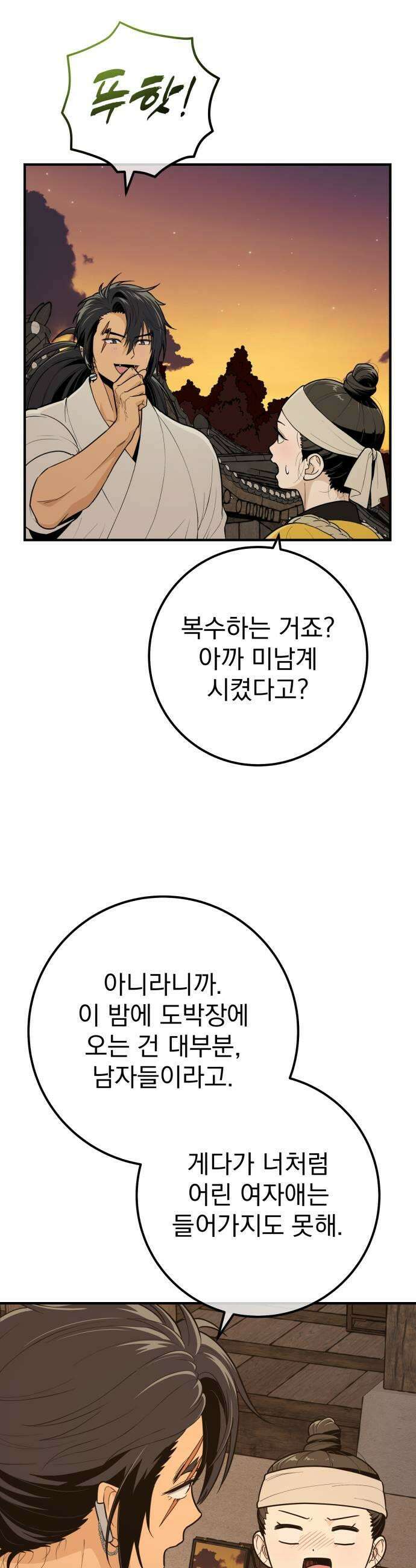 바리, 별을 깨운 천둥 21화 5
