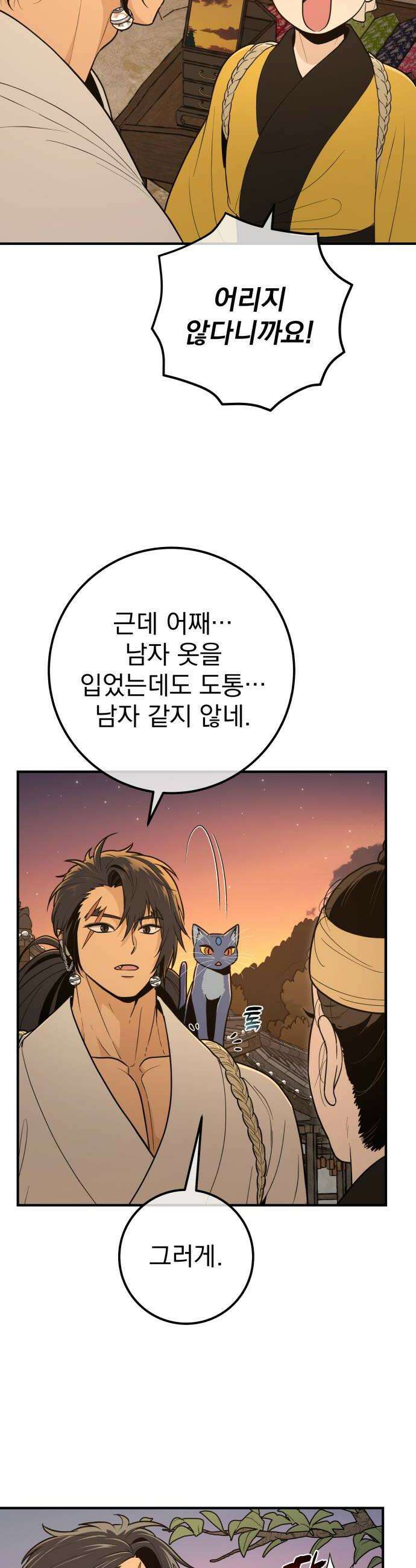 바리, 별을 깨운 천둥 21화 6