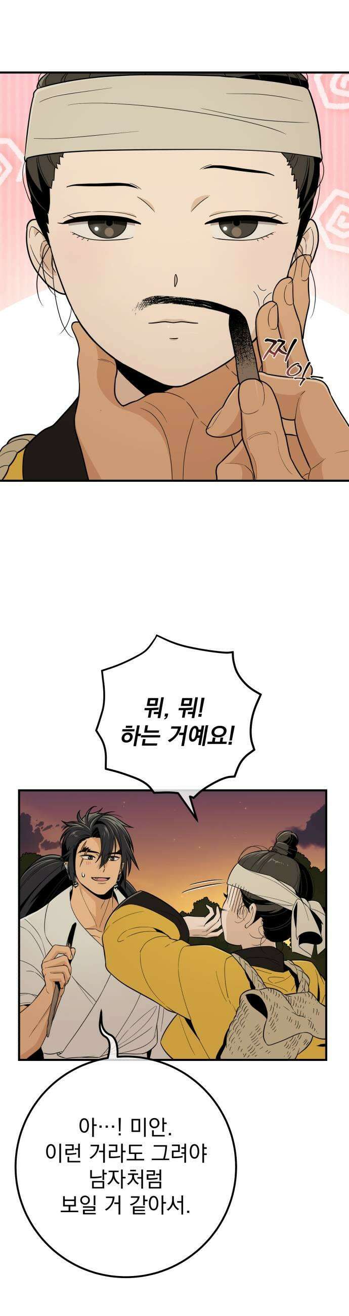 바리, 별을 깨운 천둥 21화 9