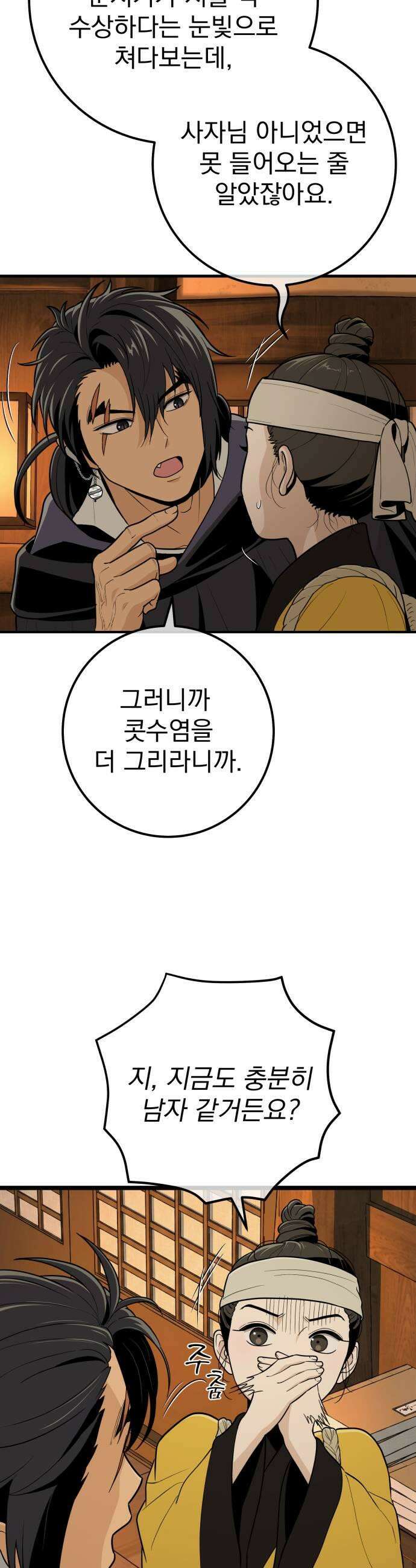 바리, 별을 깨운 천둥 21화 13