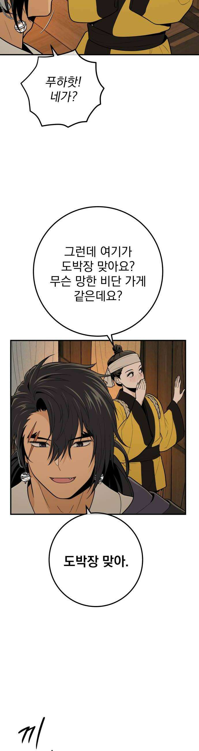 바리, 별을 깨운 천둥 21화 14