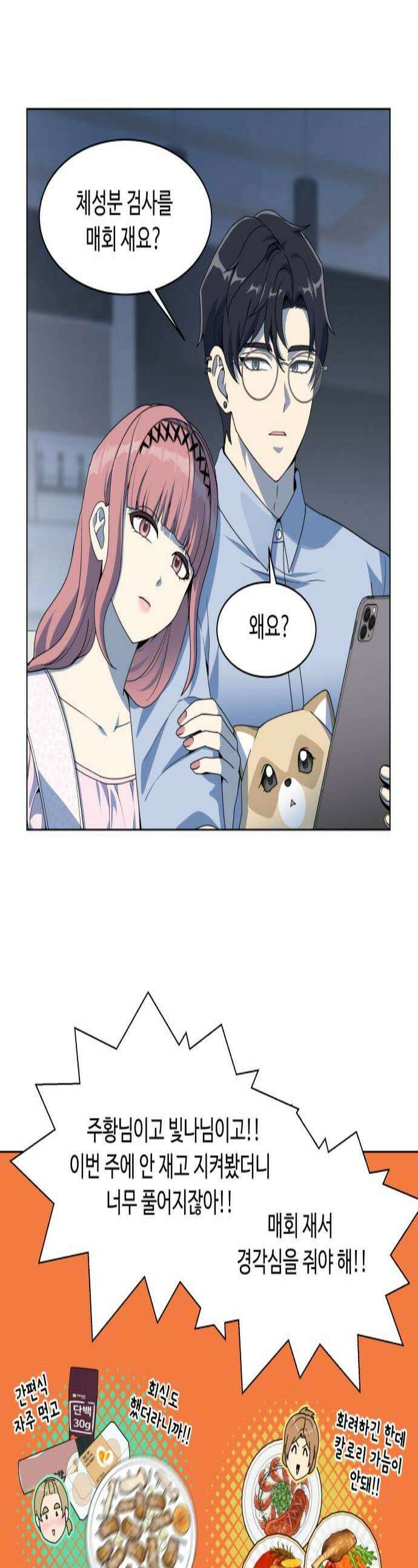 다이어트 워리어 39화 1