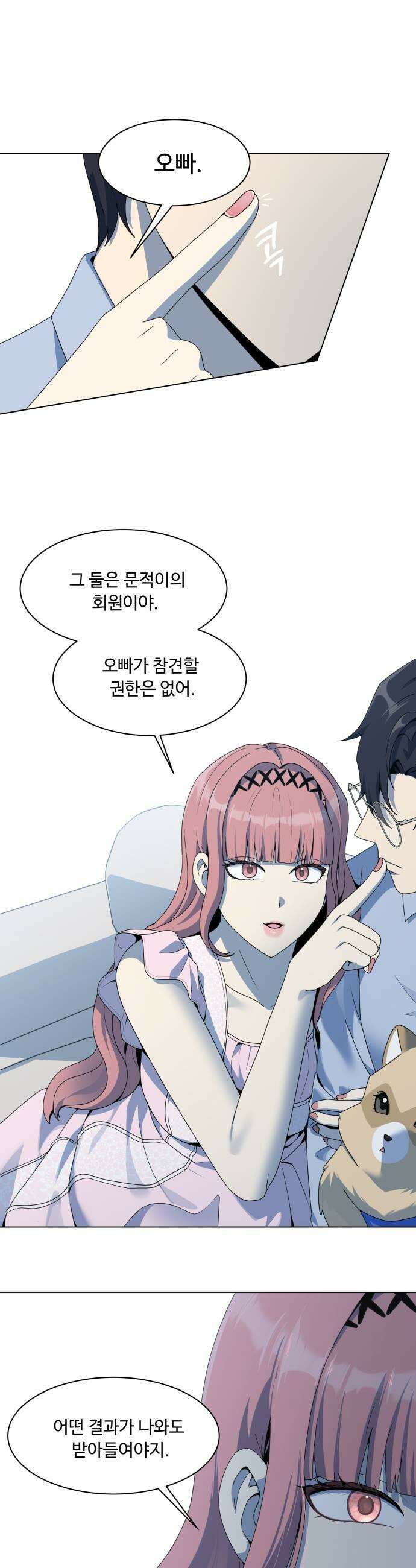다이어트 워리어 39화 7