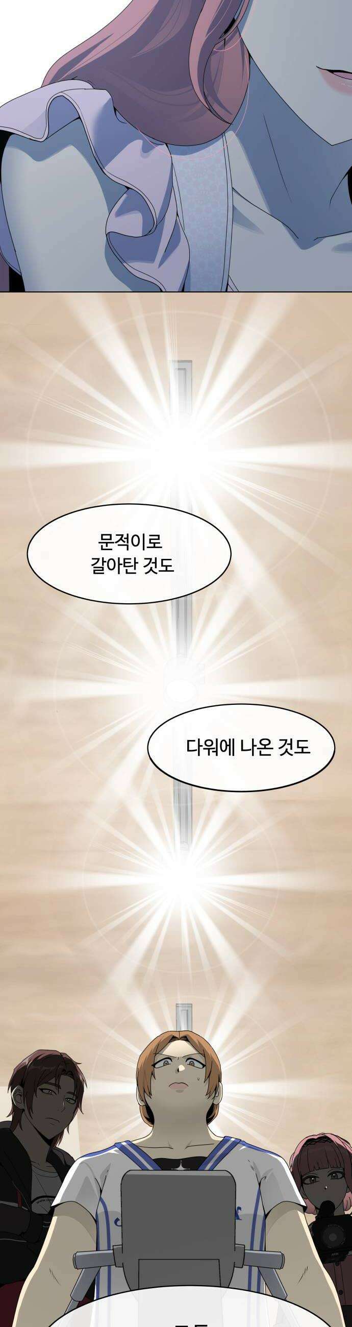 다이어트 워리어 39화 8
