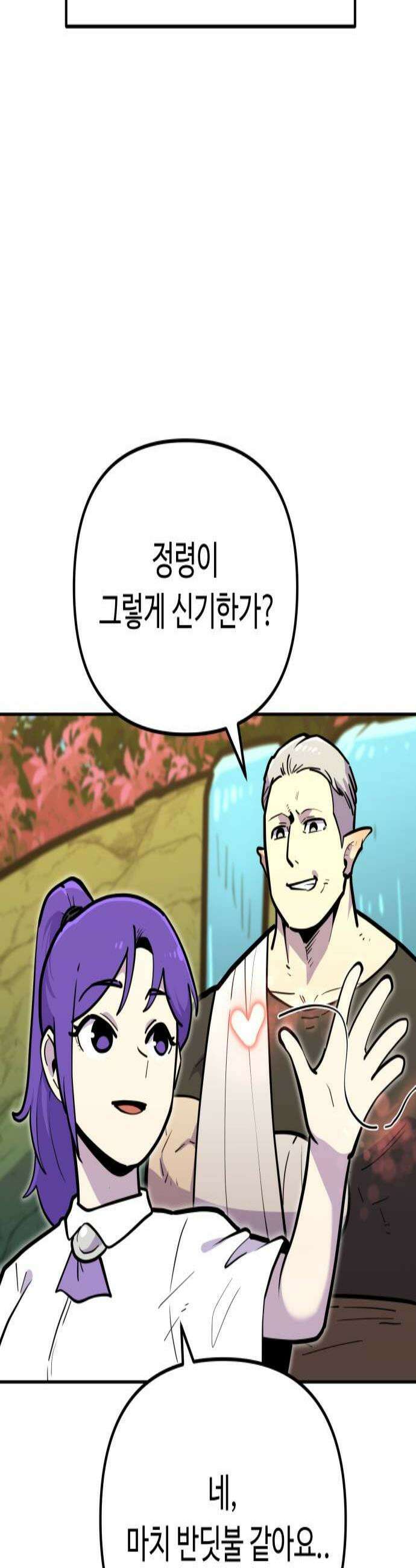 절세미남 망나니 해골 되다 82화 해골이라 이거지 3