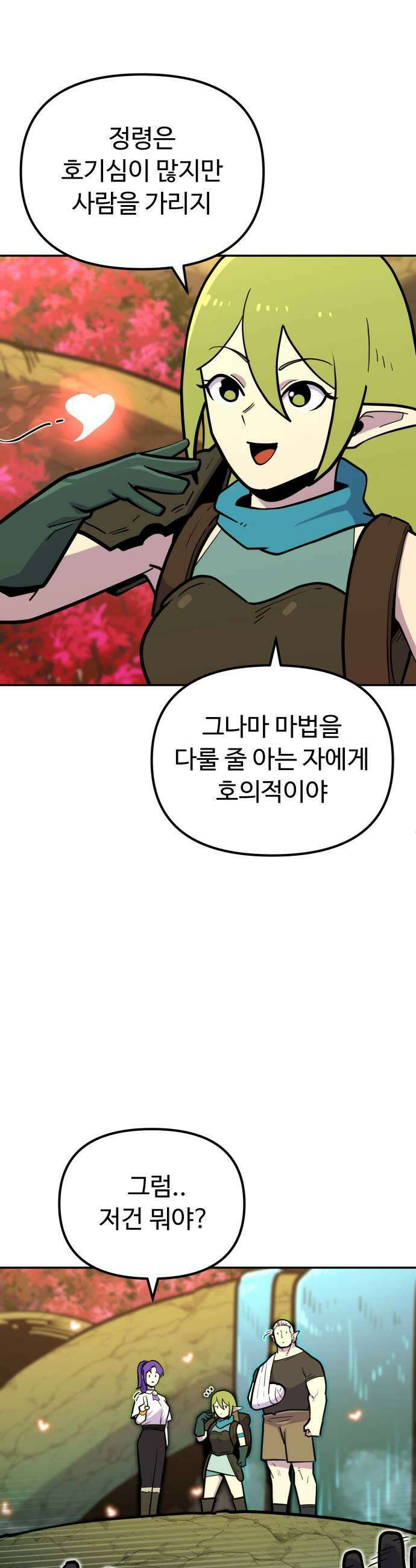 절세미남 망나니 해골 되다 82화 해골이라 이거지 5