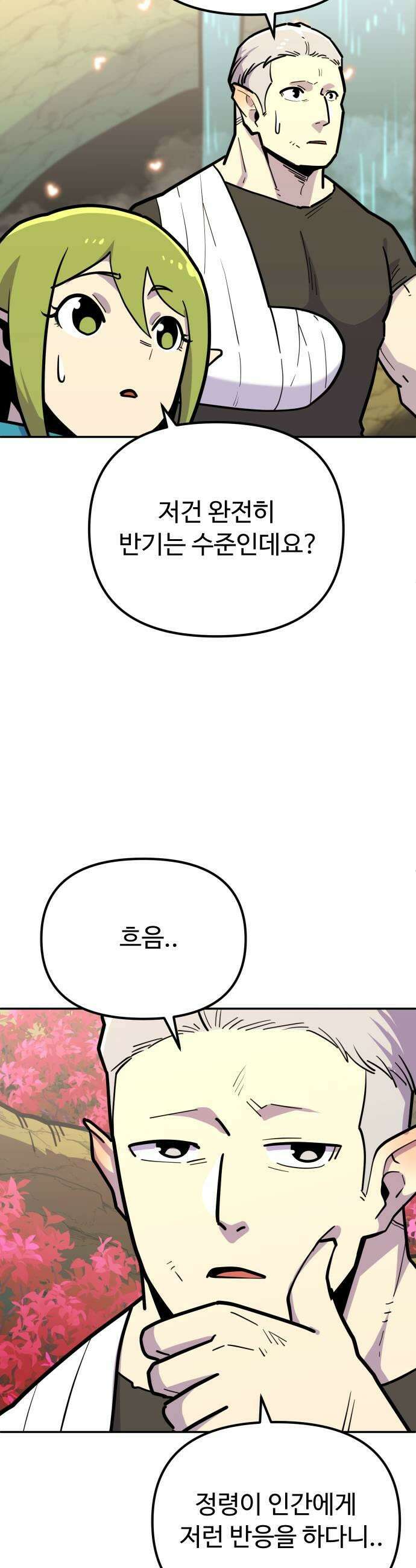 절세미남 망나니 해골 되다 82화 해골이라 이거지 7