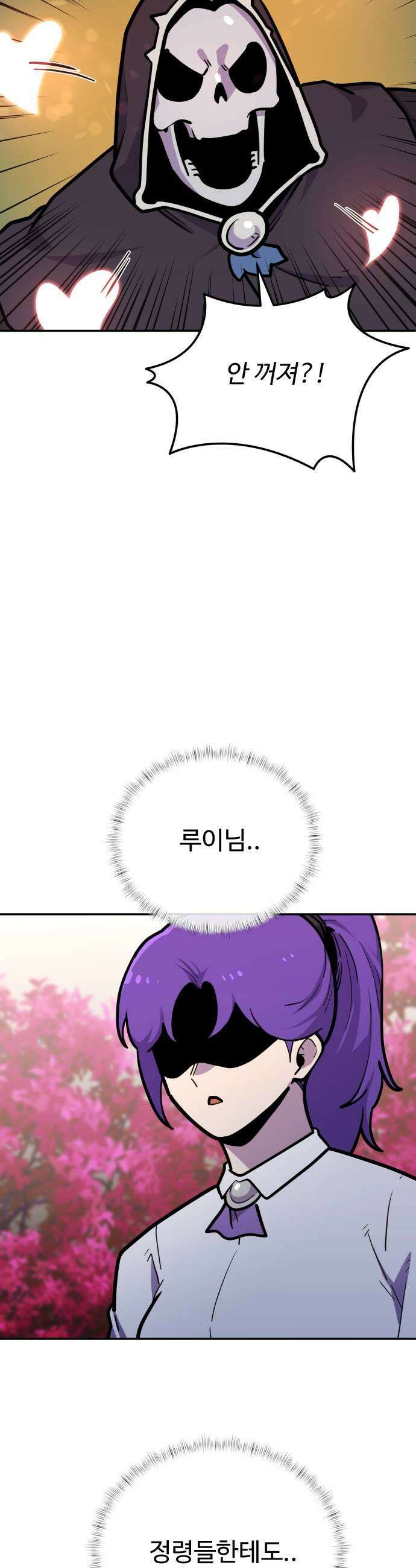 절세미남 망나니 해골 되다 82화 해골이라 이거지 9