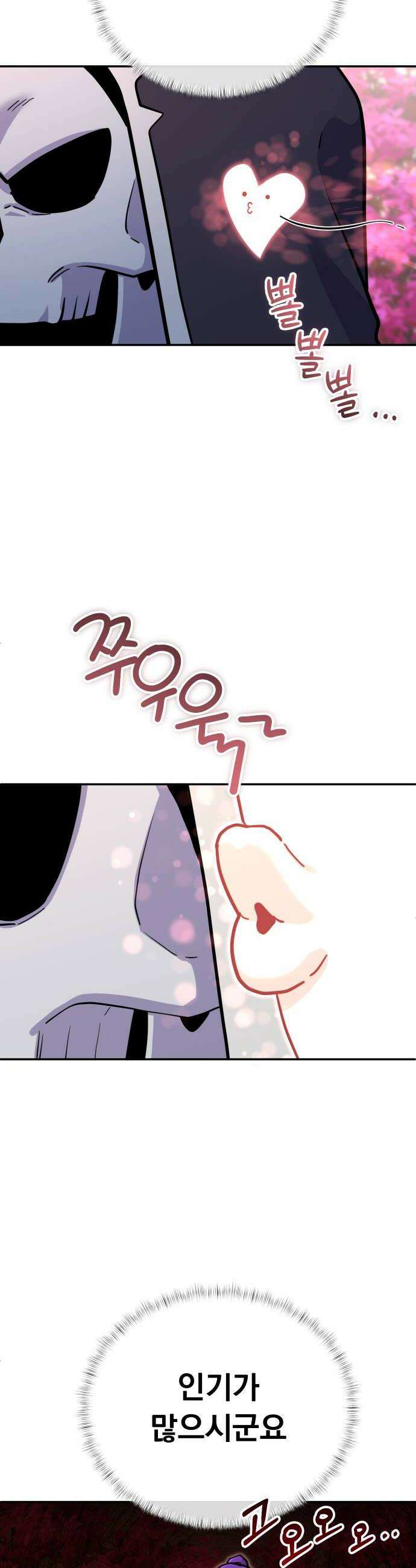 절세미남 망나니 해골 되다 82화 해골이라 이거지 10