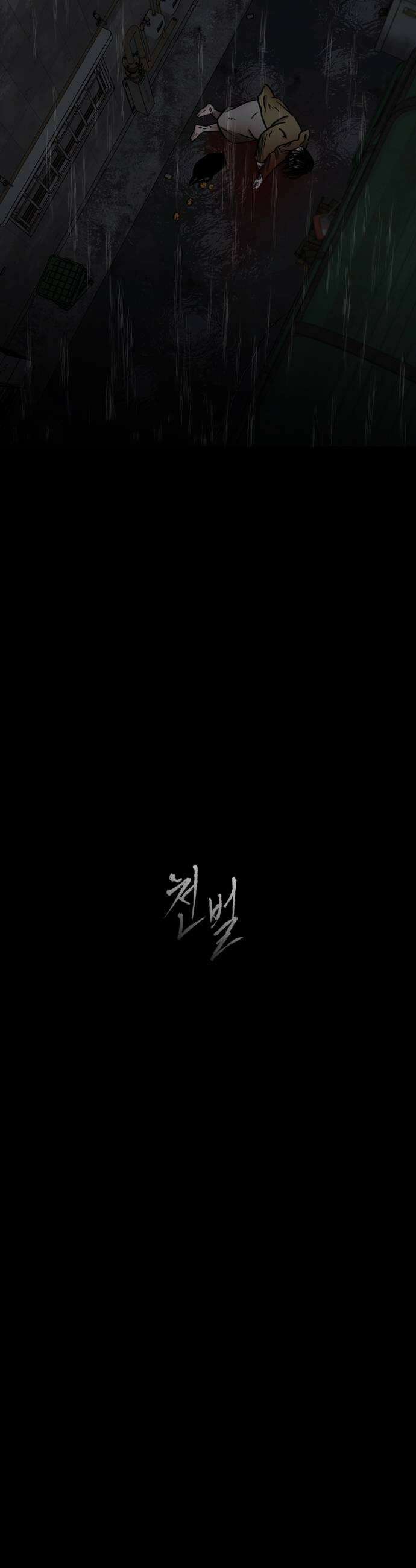 소곤소곤2 천벌 5