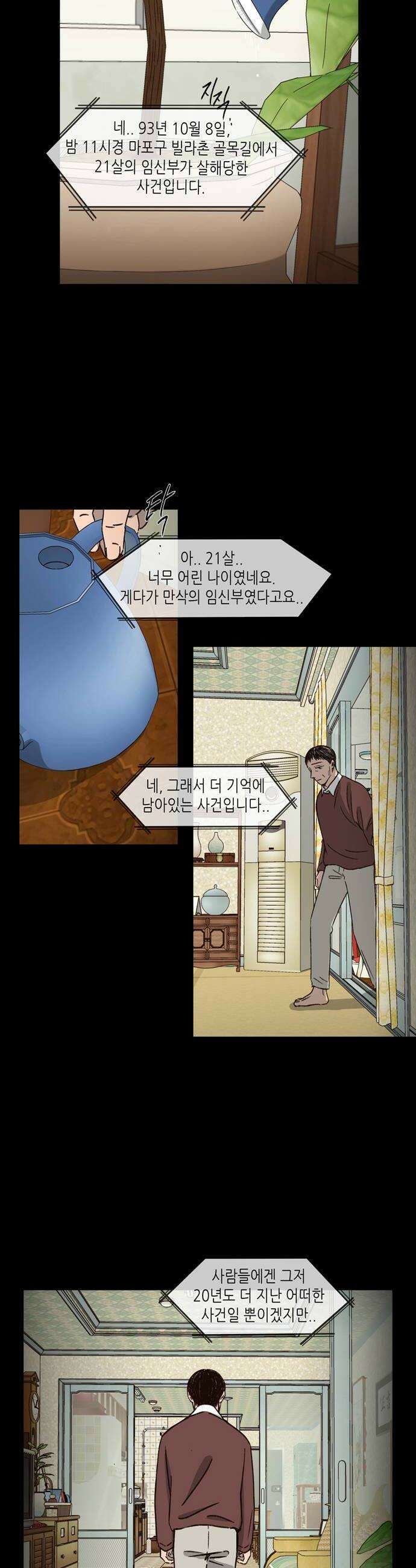 소곤소곤2 천벌 8