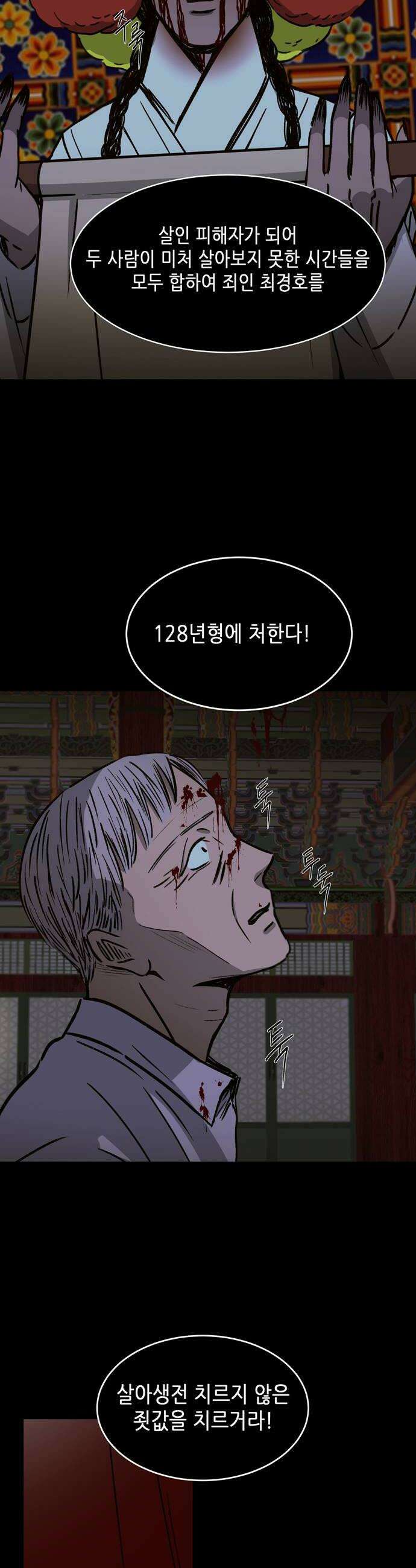 소곤소곤2 천벌 18