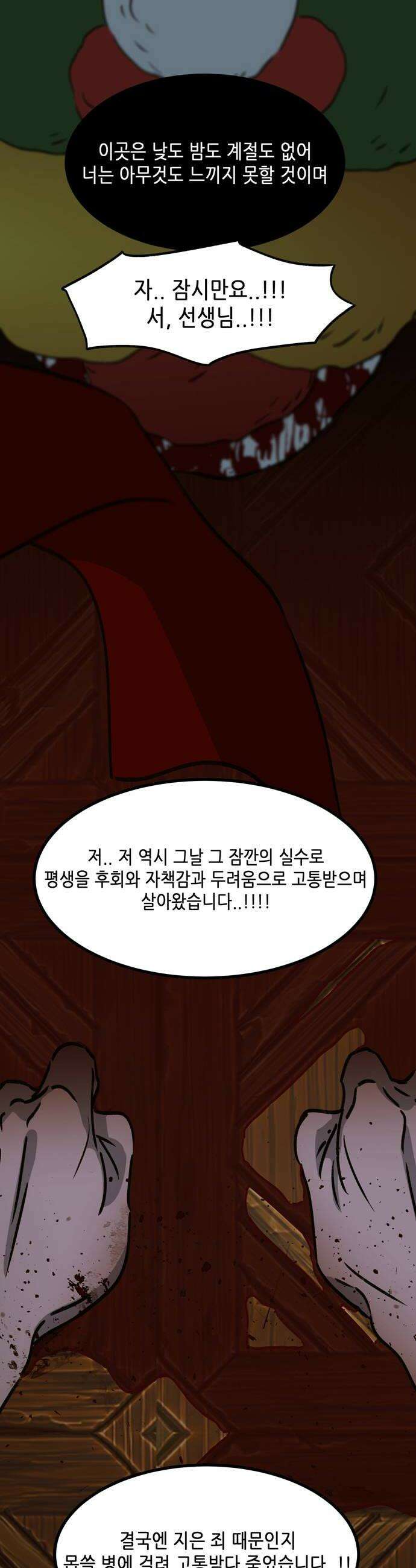 소곤소곤2 천벌 20