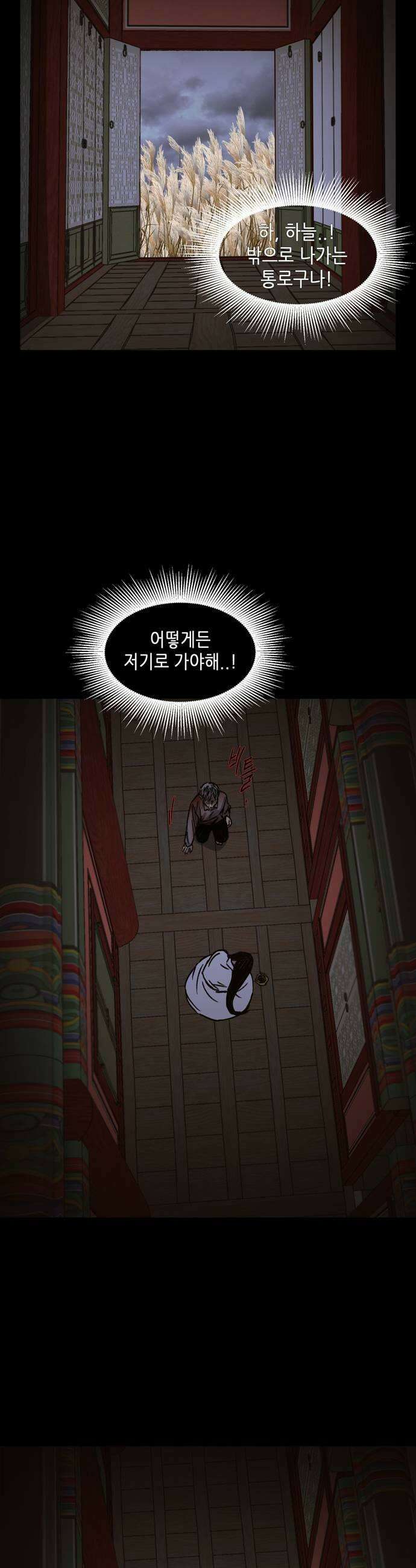 소곤소곤2 천벌 29