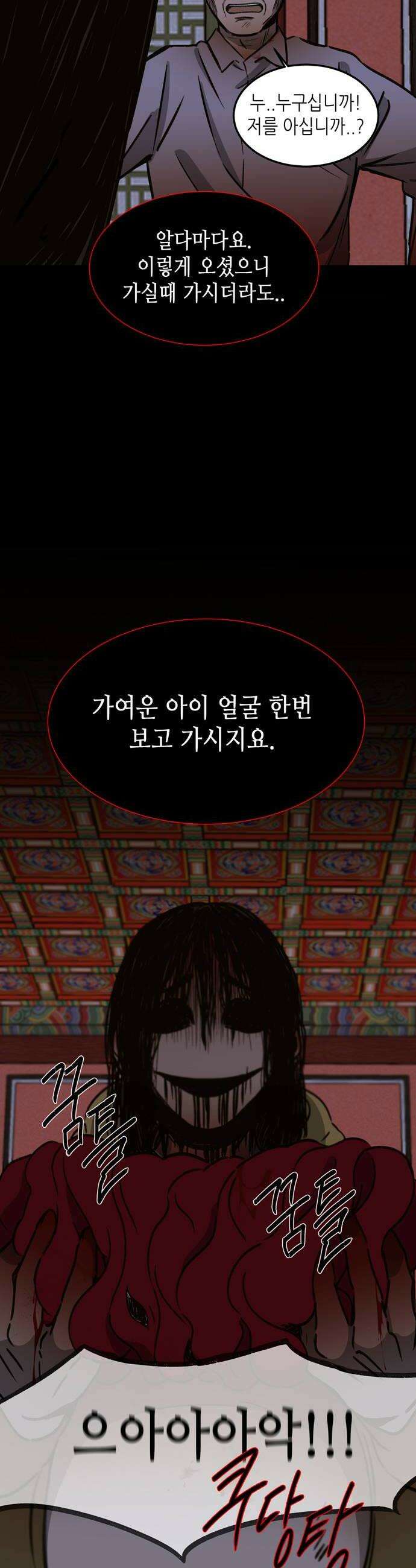 소곤소곤2 천벌 32