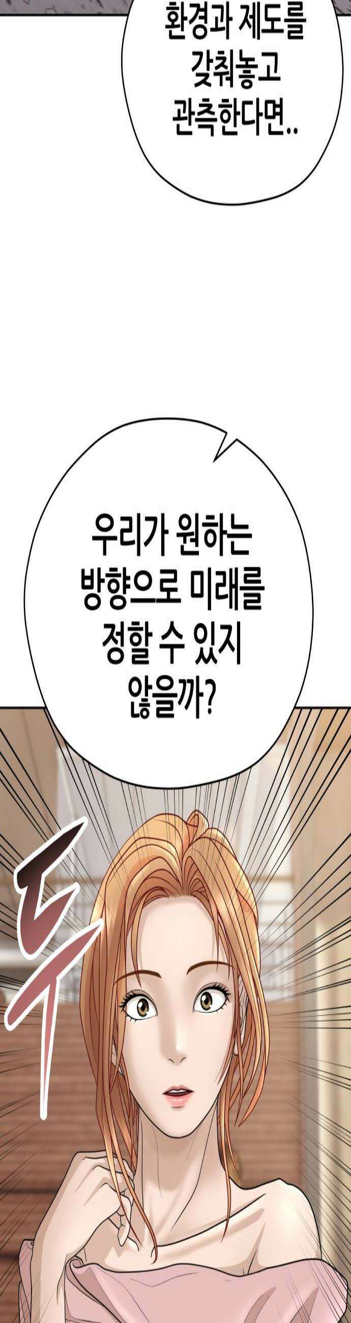 타임머신 만들기 26화 2