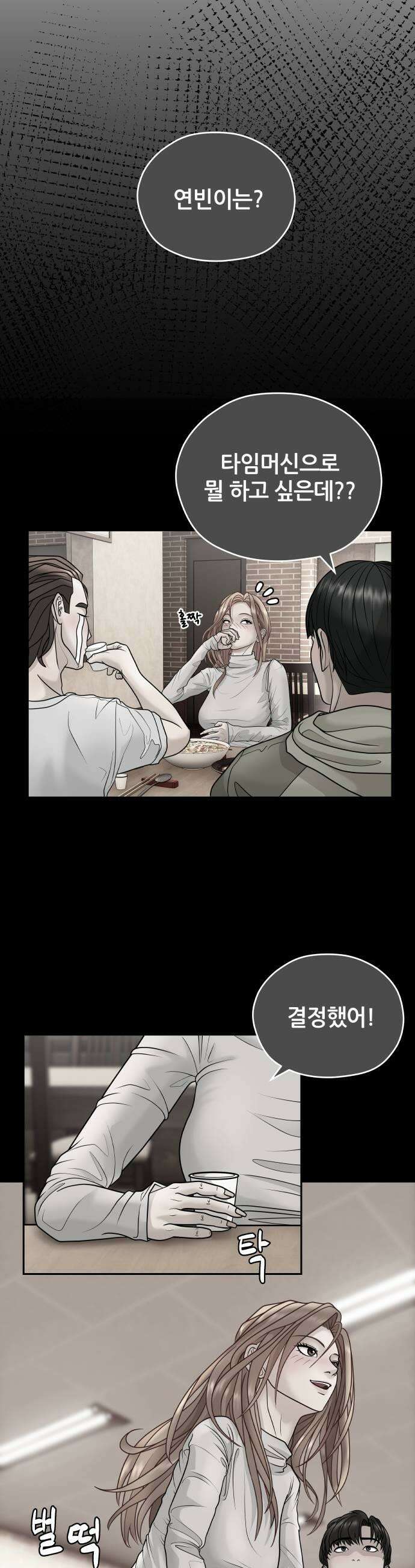 타임머신 만들기 26화 5