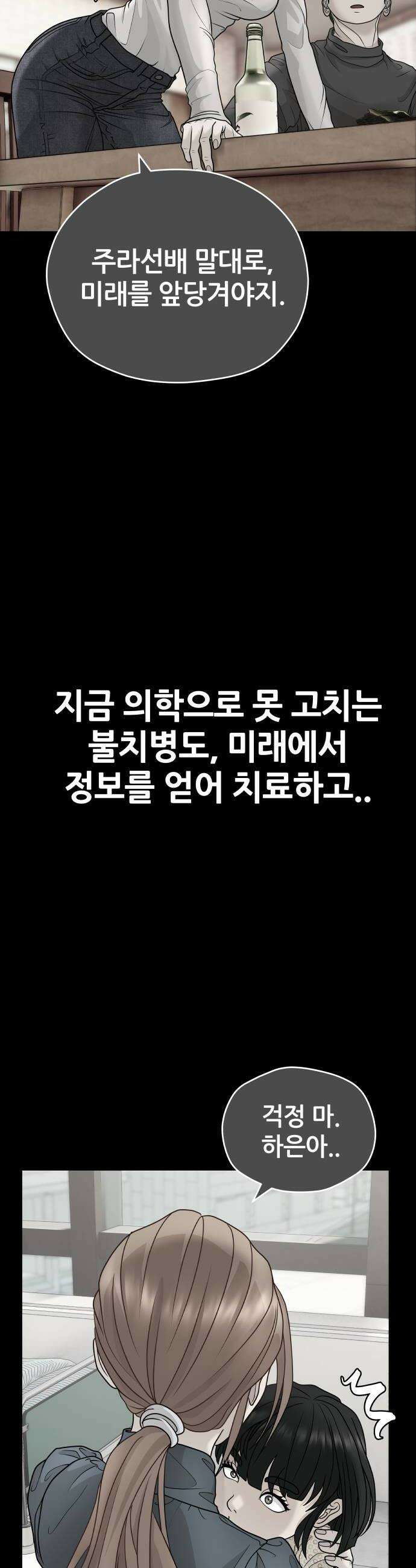 타임머신 만들기 26화 6