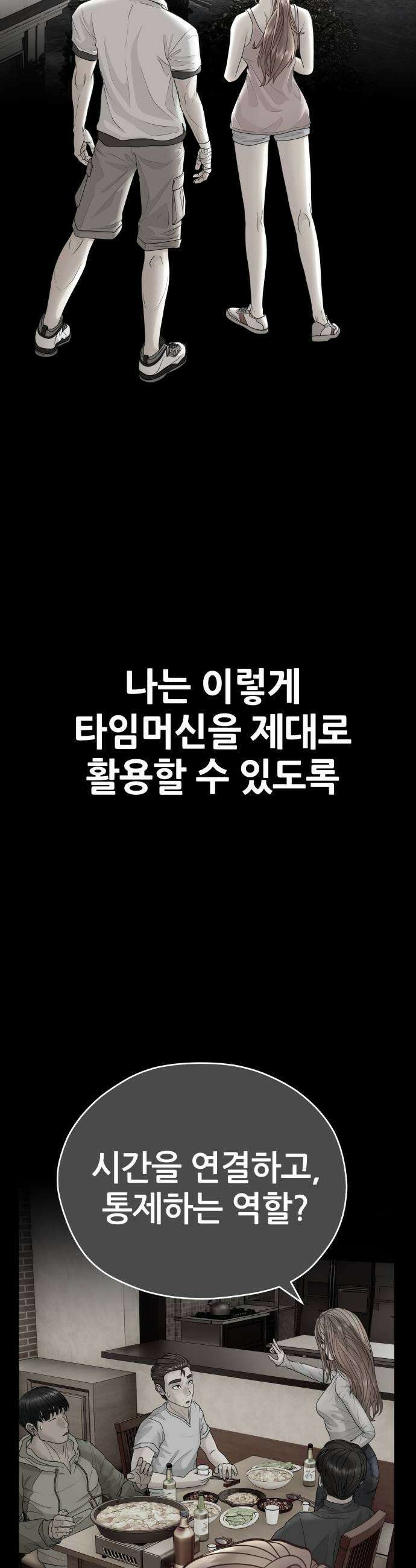 타임머신 만들기 26화 11