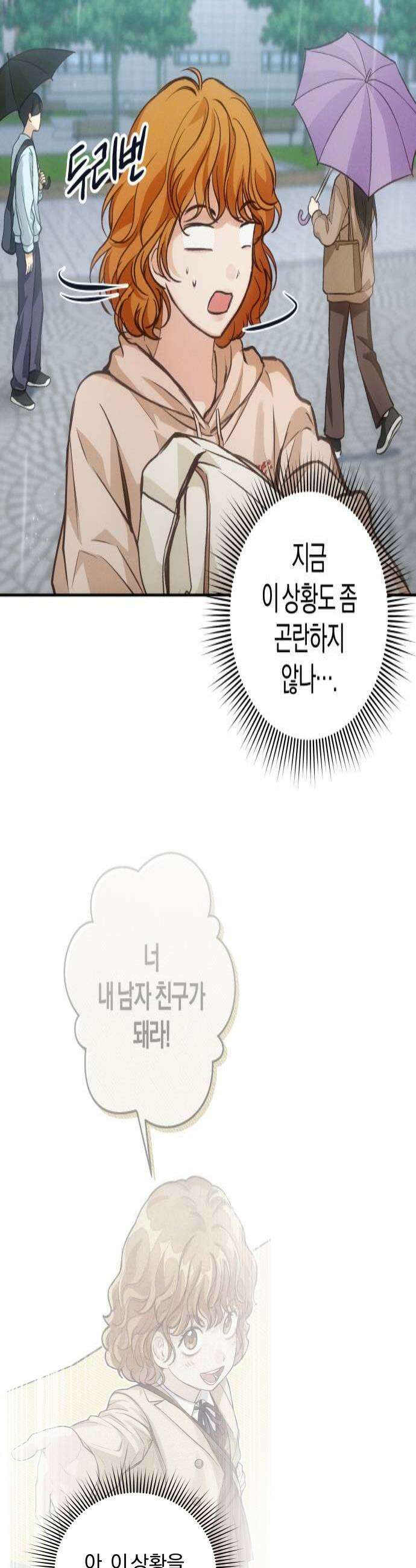 완벽한 게 다인 27화 낯선 감정2 4