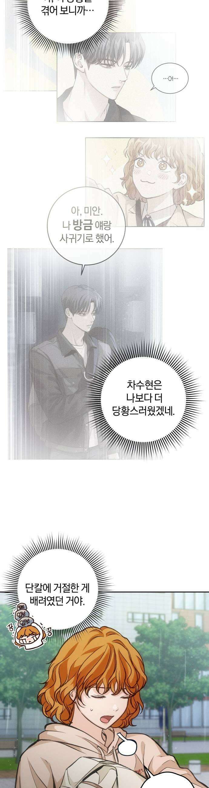 완벽한 게 다인 27화 낯선 감정2 5