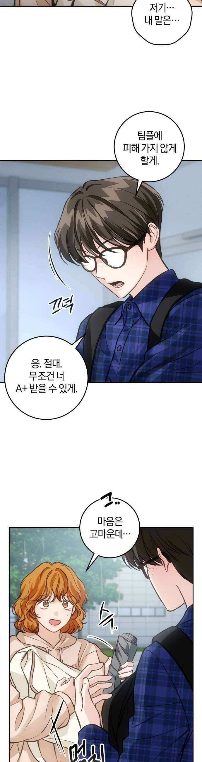 완벽한 게 다인 27화 낯선 감정2 6