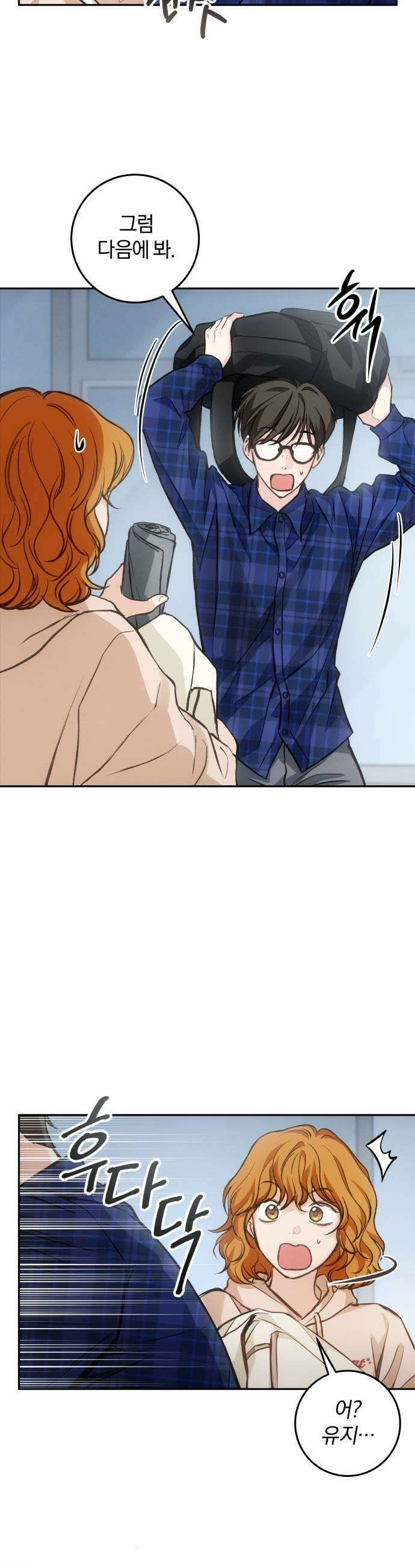 완벽한 게 다인 27화 낯선 감정2 7