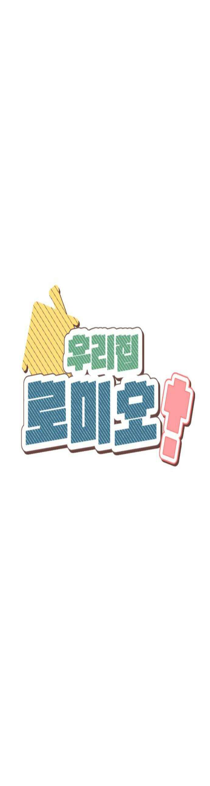 우리집 로미오 29화로미의 과거 1