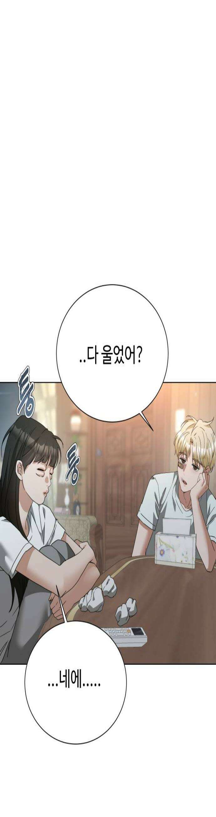 우리집 로미오 29화로미의 과거 3