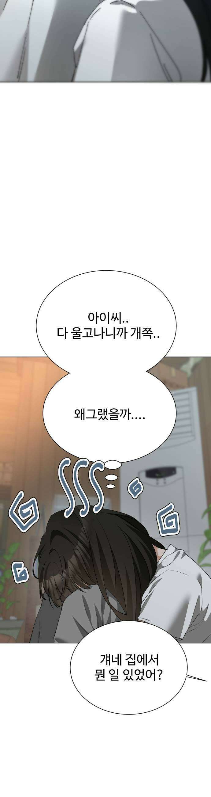 우리집 로미오 29화로미의 과거 5