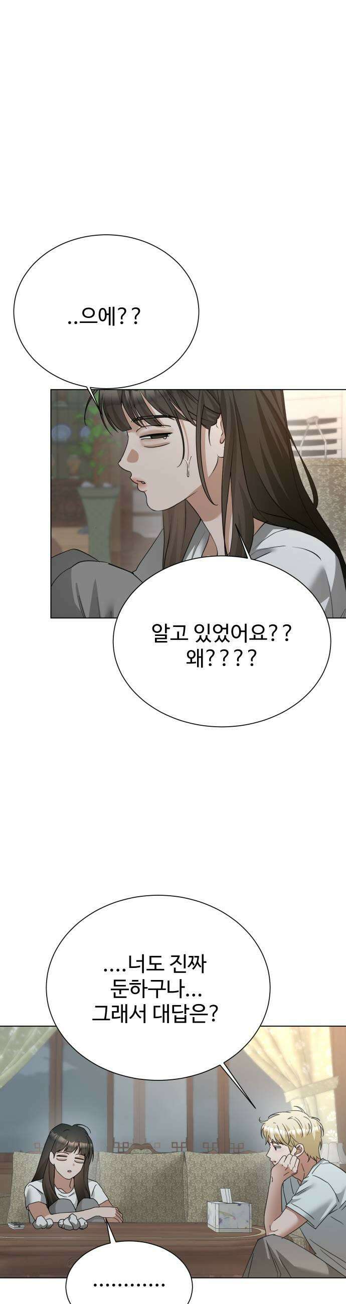 우리집 로미오 29화로미의 과거 7