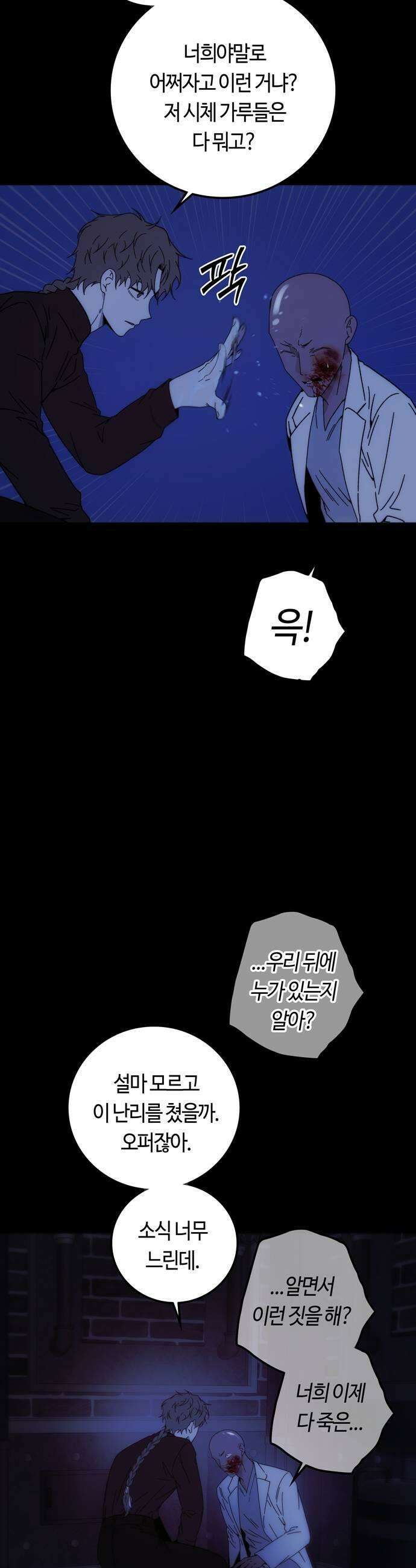 미드우트 179화  각자의 생각1 5
