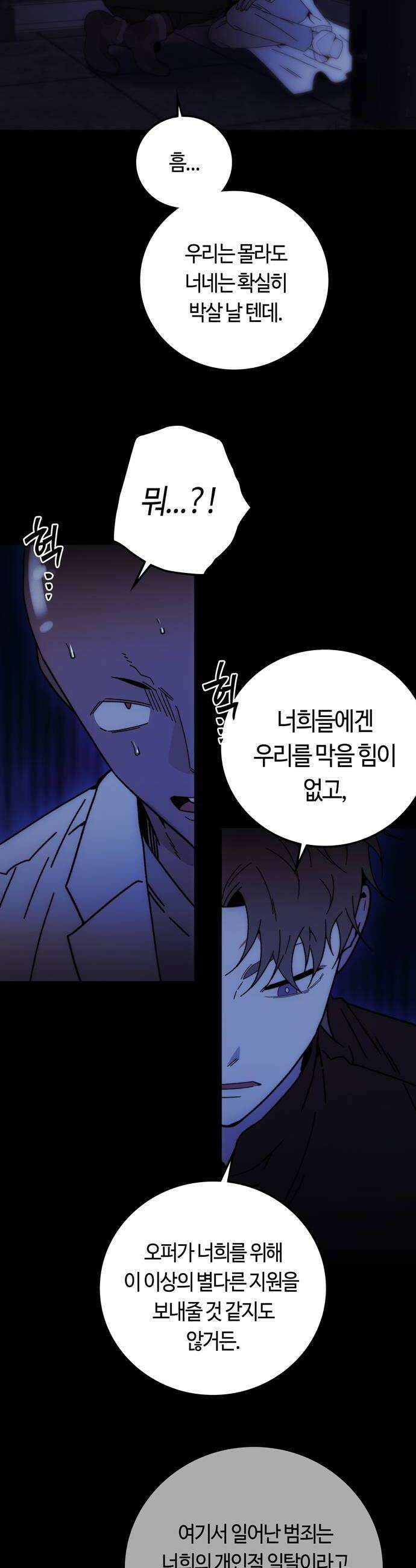 미드우트 179화  각자의 생각1 6