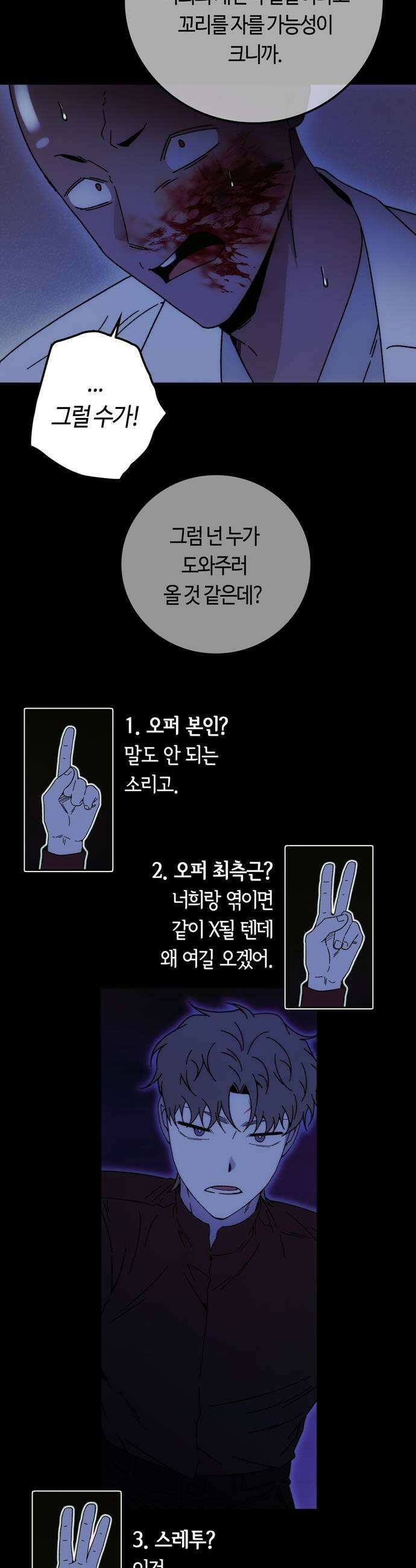 미드우트 179화  각자의 생각1 7