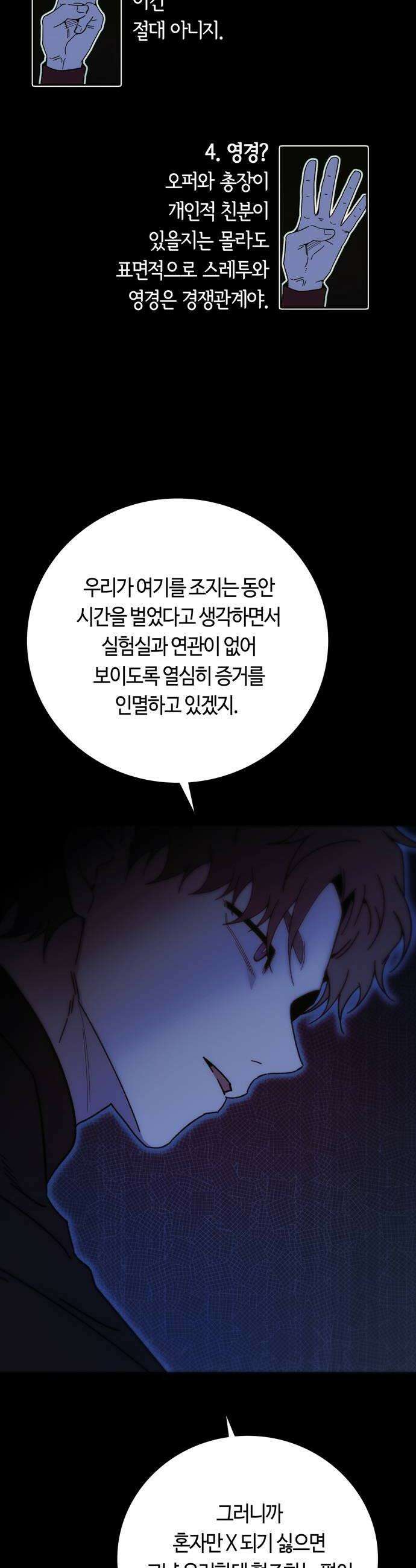 미드우트 179화  각자의 생각1 8