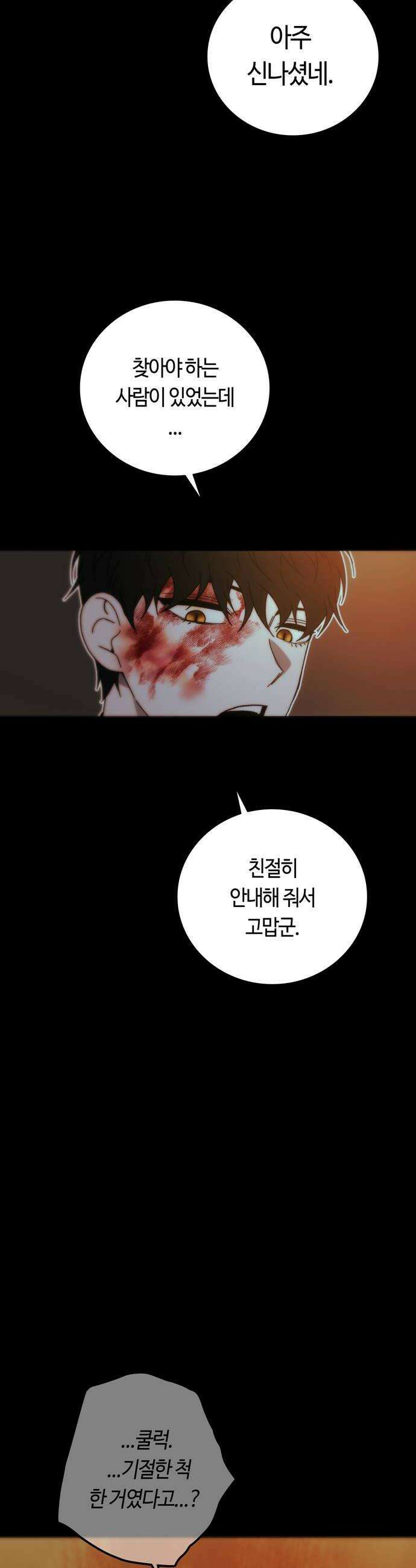 미드우트 179화  각자의 생각1 22