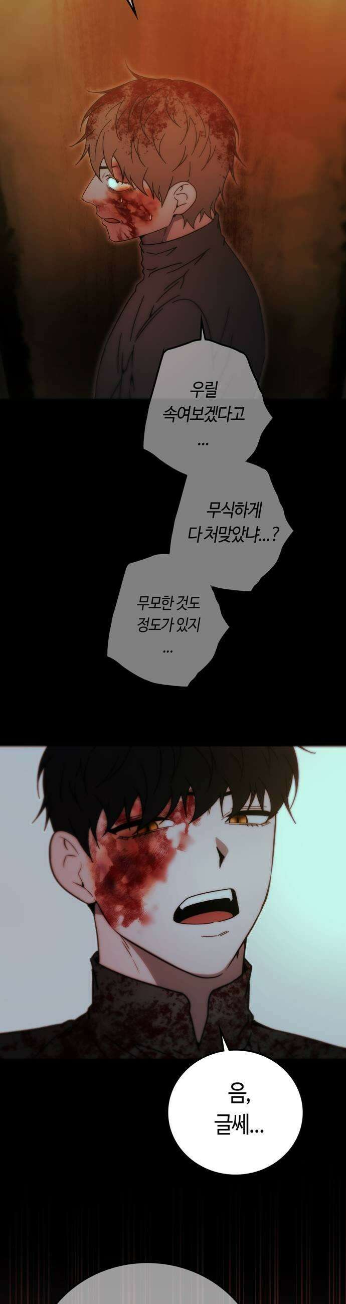 미드우트 179화  각자의 생각1 23