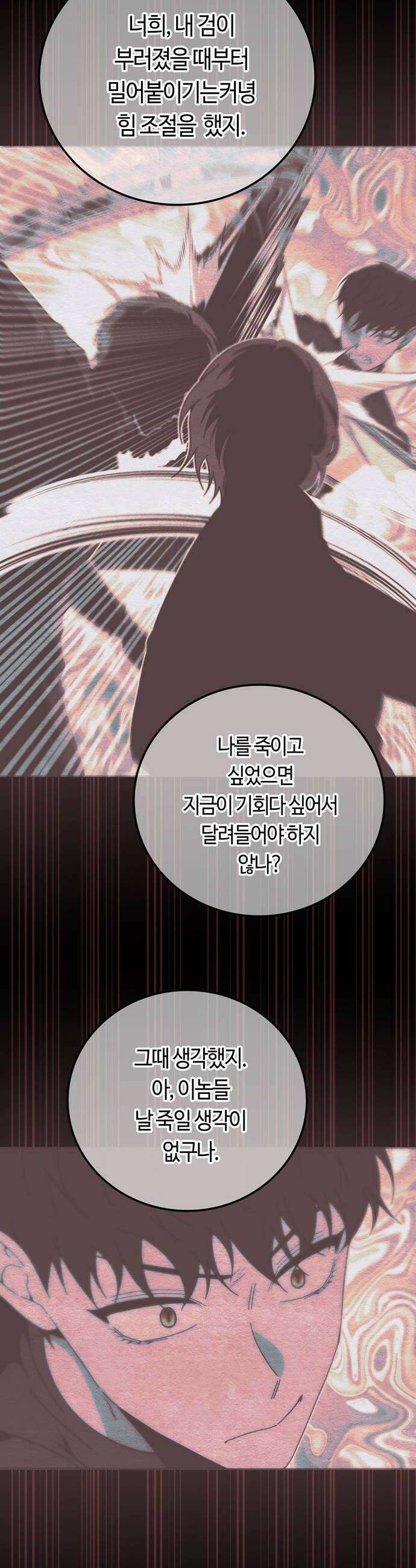 미드우트 179화  각자의 생각1 24