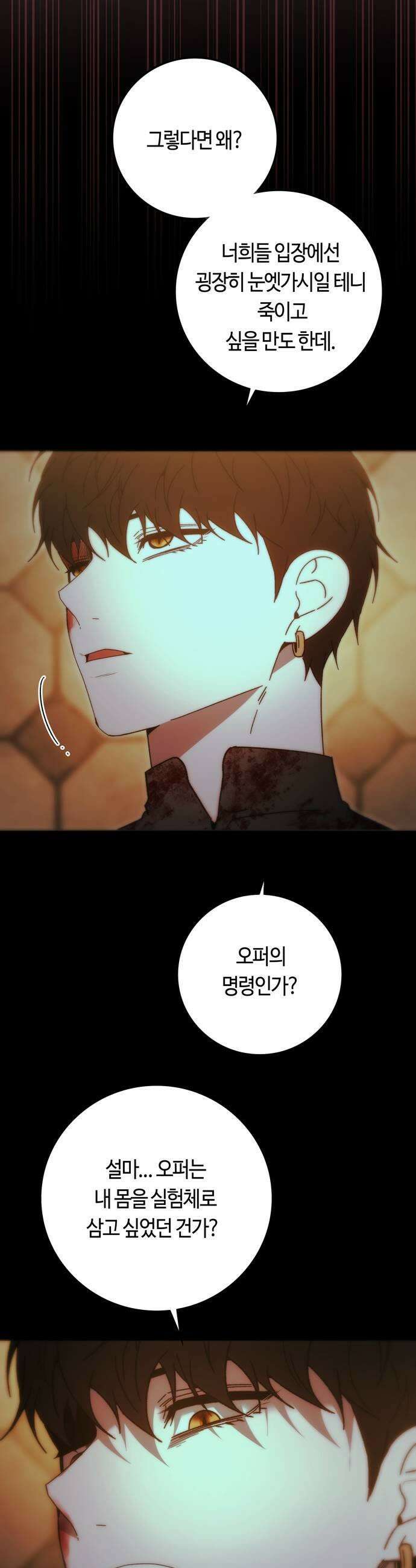 미드우트 179화  각자의 생각1 25