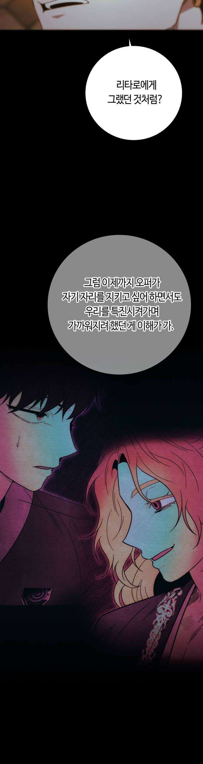 미드우트 179화  각자의 생각1 26